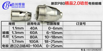 新款P80精品2.0鉿絲電極噴嘴 高效切割的創(chuàng)新之選